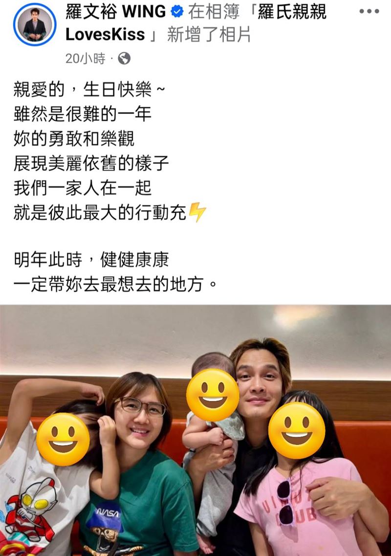 羅文裕祝福妻子生日快樂。（圖／翻攝自臉書）