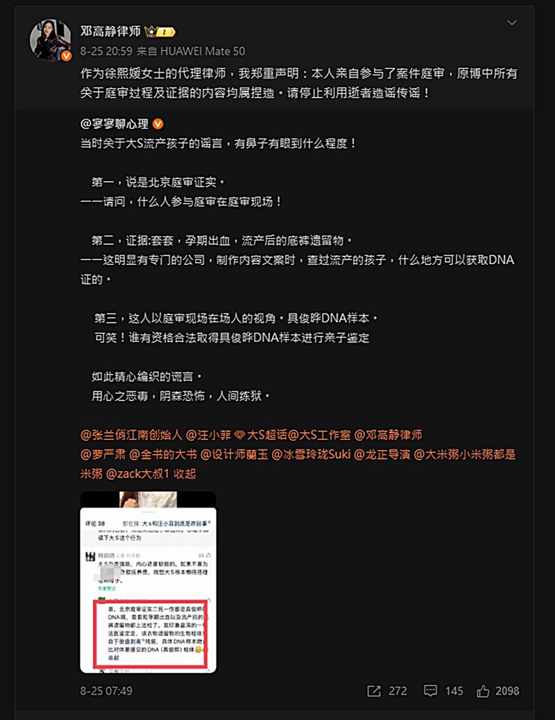 大S北京御用律師鄧高靜發文反擊造謠網友。（圖／翻攝自微博）