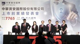 中華電（2412）旗下小金雞中華資安國際（7765）將於9月8日掛牌上市，目前，正進行公開申購作業，每股承銷價訂在238元。（圖／翻攝自中華資安上市直播）