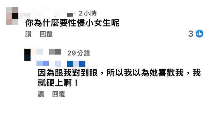 有網友留言質問「為什麼要性侵小女孩呢？」（圖／翻攝自臉書）