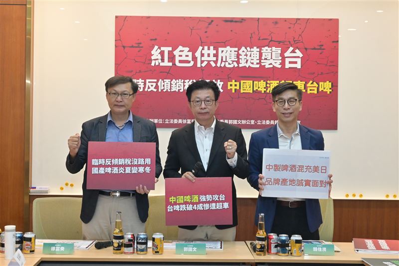 郭國文、鍾佳濱與徐富癸揭露中國啤酒「紅色供應鏈」,盼經濟部與財政部能積極協助台灣釀酒業。(圖/郭國文國會辦公室提供)