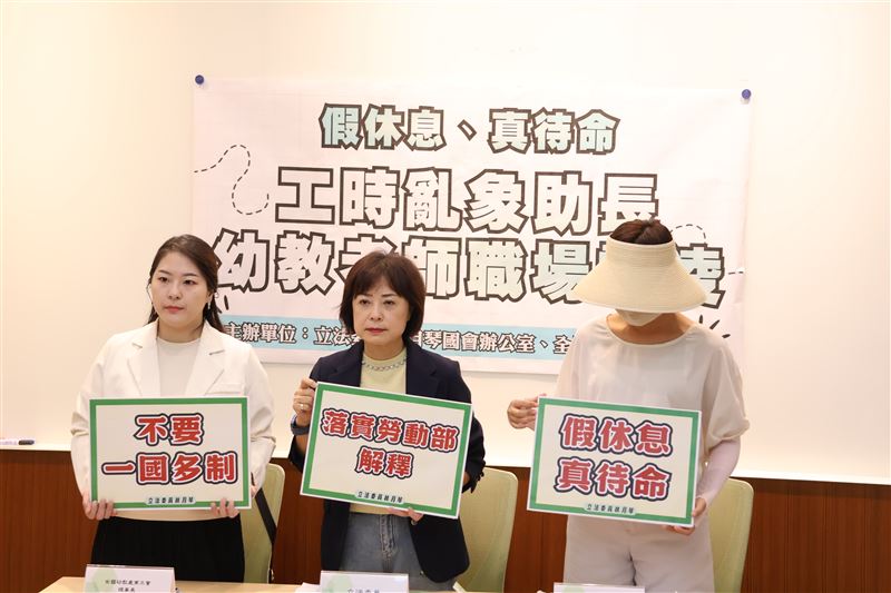 民進黨立委林月琴（中）今日聯同全國幼教產業工會召開記者會。（圖／立委林月琴提供）