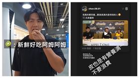 中信兄弟投手鄭浩均連皮吃奇異果引發討論。（圖／翻攝自中信兄弟IG、翻攝自鄭浩均IG）
