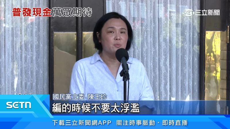 國民黨立委陳玉珍表達意見