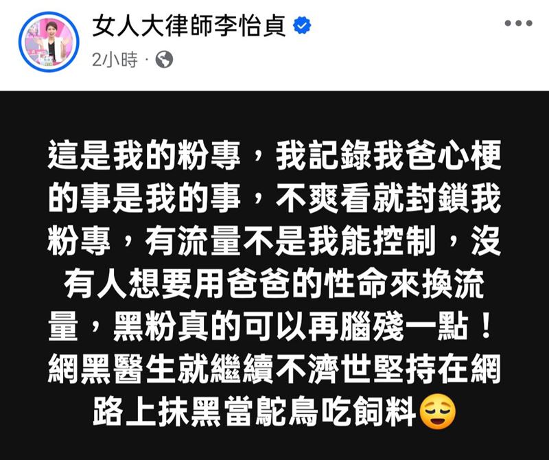 李怡貞氣炸開罵酸民。（圖／翻攝自李怡貞臉書）