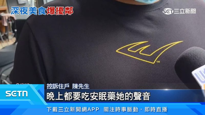 住戶表示遭滷味攤的聲音吵到