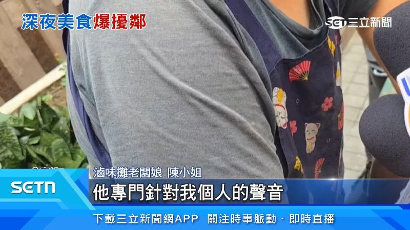 滷味攤老闆娘表達意見