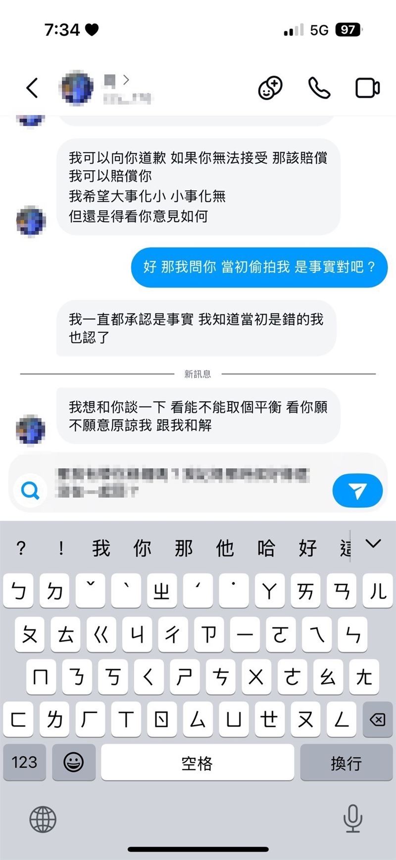 周男承認自己偷拍。（圖／當事人提供）