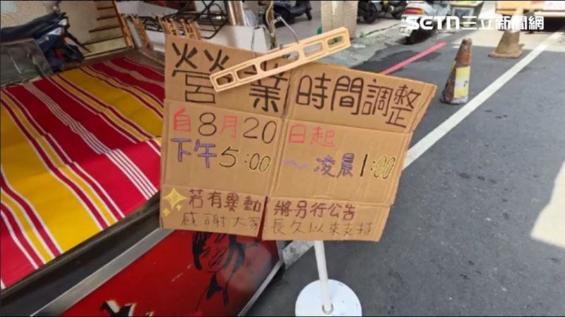 南華夜市滷味攤公告