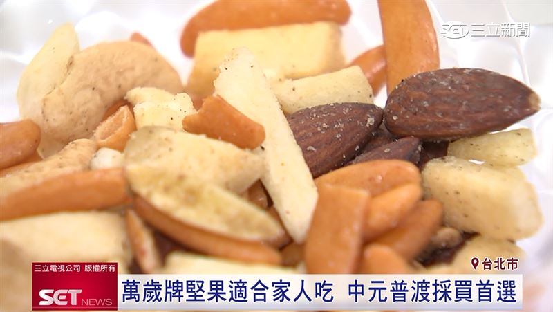 堅果食用方便且健康，是作為供品的一大首選
