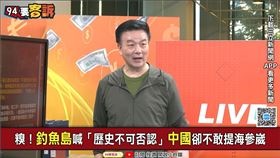 于北辰表示，中國對於烏克蘭提海參崴跳腳反擊，是因為無法面對喪權辱國的歷史而惱羞成怒。（圖／94要客訴）