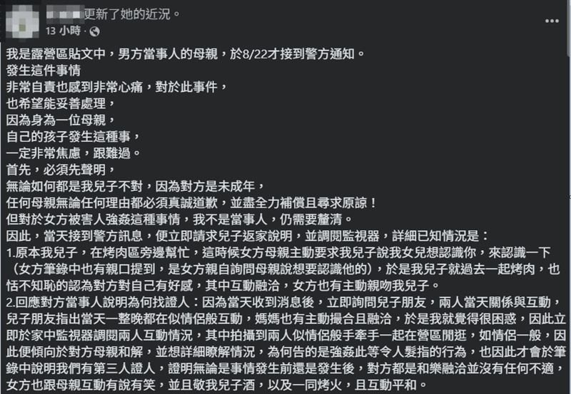 露營區老闆娘發文致歉，並整理出5點聲明，盼釐清真實情況。（圖／翻攝自老闆娘臉書）