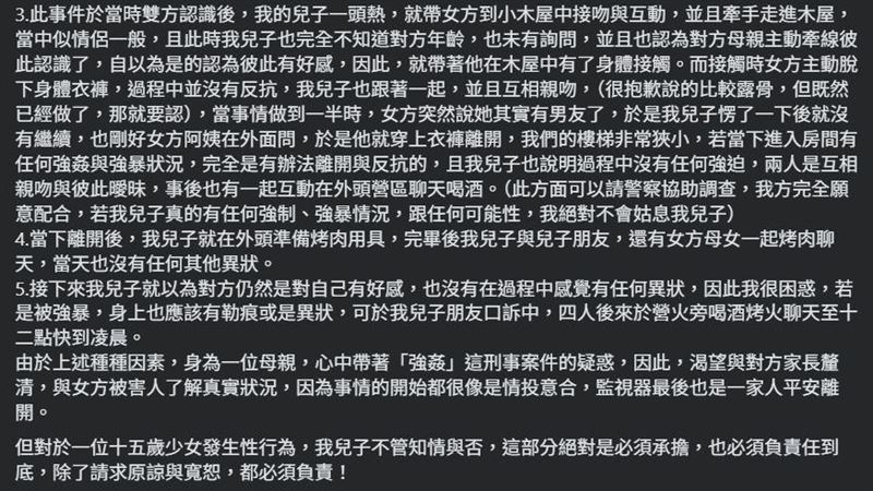 露營區老闆娘發文致歉，並整理出5點聲明，盼釐清真實情況。（圖／翻攝自老闆娘臉書）