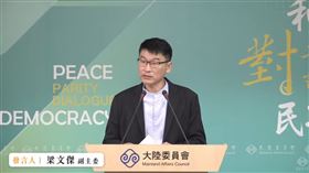 梁文傑（圖／陸委會記者會）