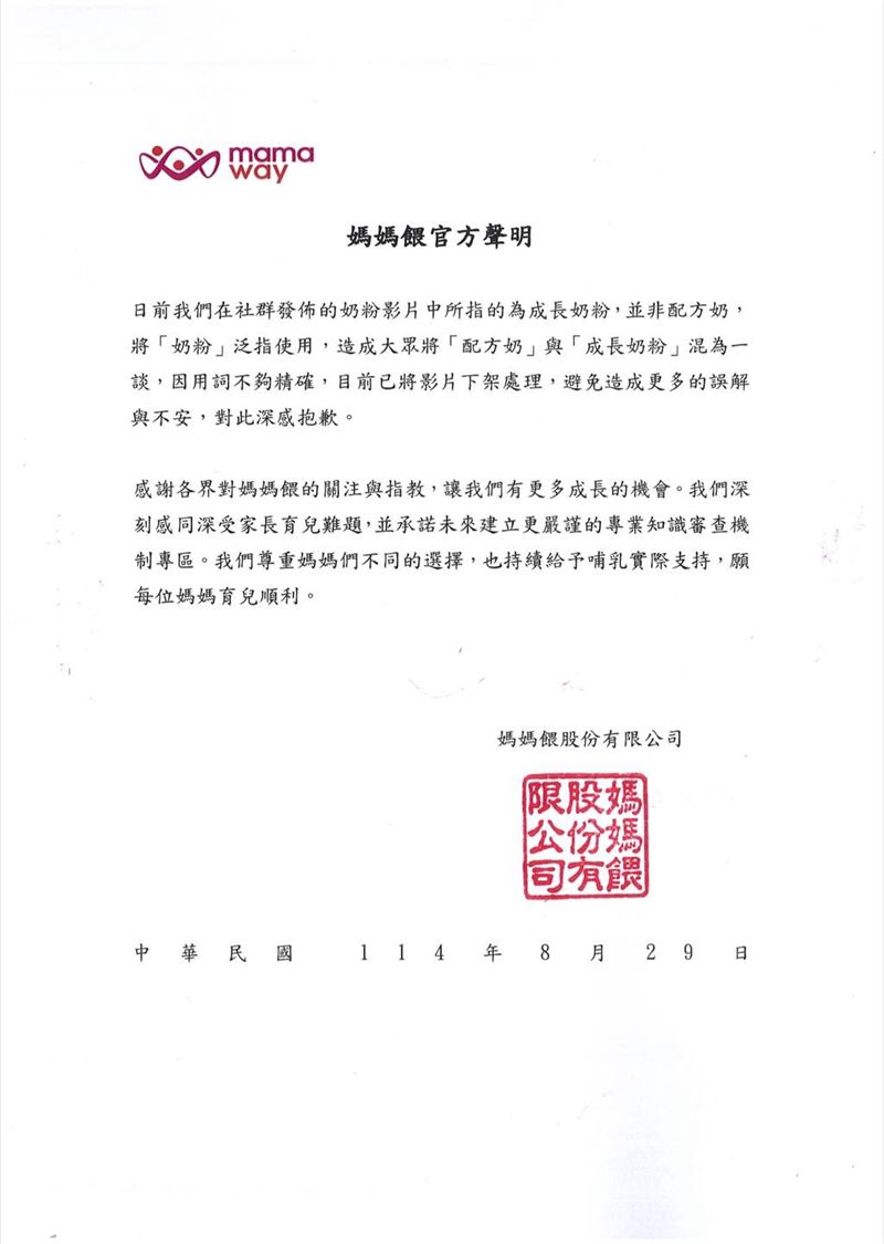 媽媽餵發布最新官方聲明。（圖／翻攝自媽媽餵臉書）