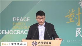 陸委會副主委梁文傑主持例行記者會。（圖／翻攝自陸委會直播）