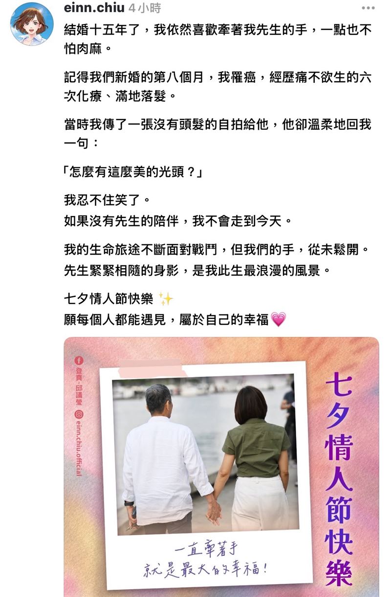 七夕放閃，議瑩談抗癌心路：先生相伴是此生最浪漫的風景。（圖／邱議瑩辦公室提供）