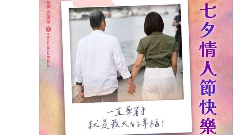 七夕放閃！邱議瑩談先生相伴的抗癌心路