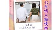 七夕放閃！邱議瑩談先生相伴的抗癌心路