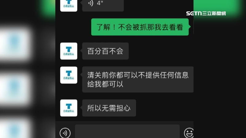 中國集運業者對話紀錄