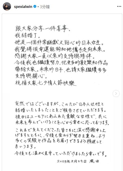風田在七夕情人節曬出與妻子牽手的影子照，手寫信宣布結婚了，對方是一個非常幽默又貼心的日本女生。（圖／翻攝自風田IG）
