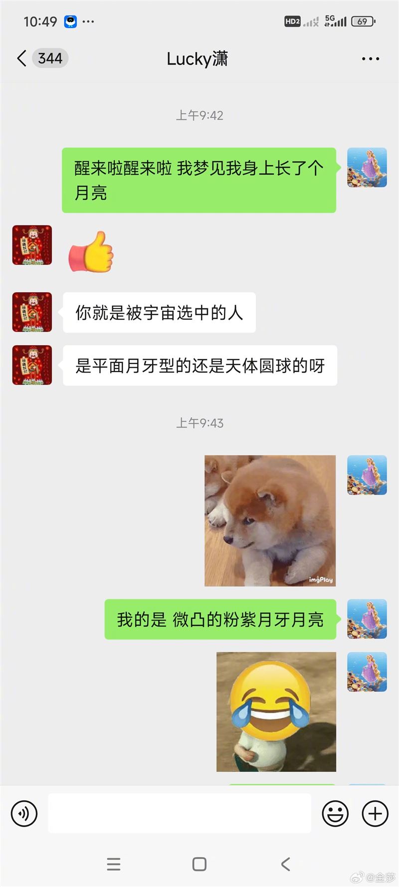 金莎與小19歲孫丞瀟私下對話曝光。（圖／翻攝自金莎微博）