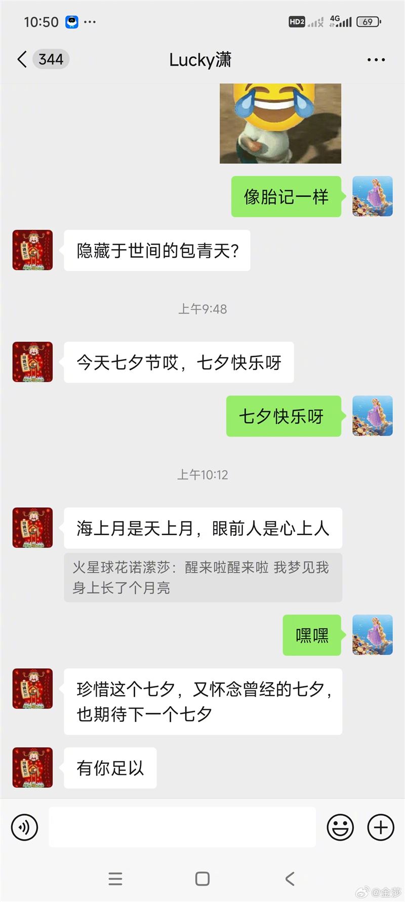 金莎與小19歲孫丞瀟私下對話曝光。（圖／翻攝自金莎微博）