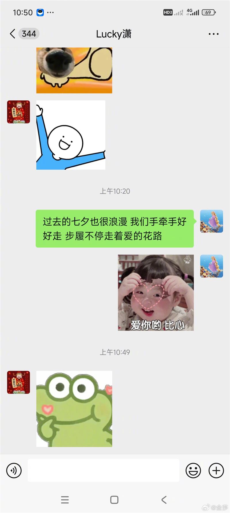 金莎與小19歲孫丞瀟私下對話曝光。（圖／翻攝自金莎微博）