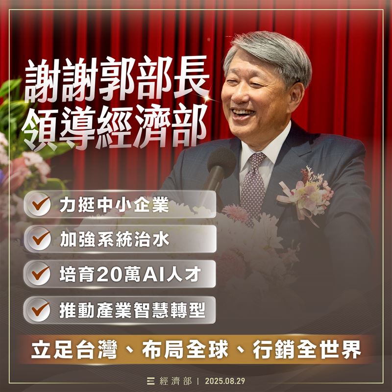 經濟部晚間發文，感謝郭智輝的付出。（圖／翻攝自經濟部臉書）
