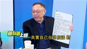 政治系教授范世平在三立政論節目《新台派上線》表示。（圖／翻攝自新台派上線）