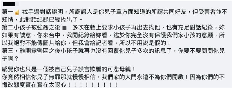 少女母親在露營區老闆娘貼文下方留下3點反擊。（圖／翻攝自當事人臉書）