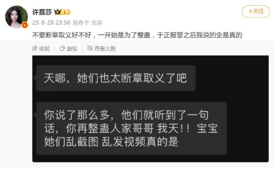 許荔莎在微博再度解釋：「不要斷章取義好不好，我說的全部都是真的」。（圖／翻攝自微博）