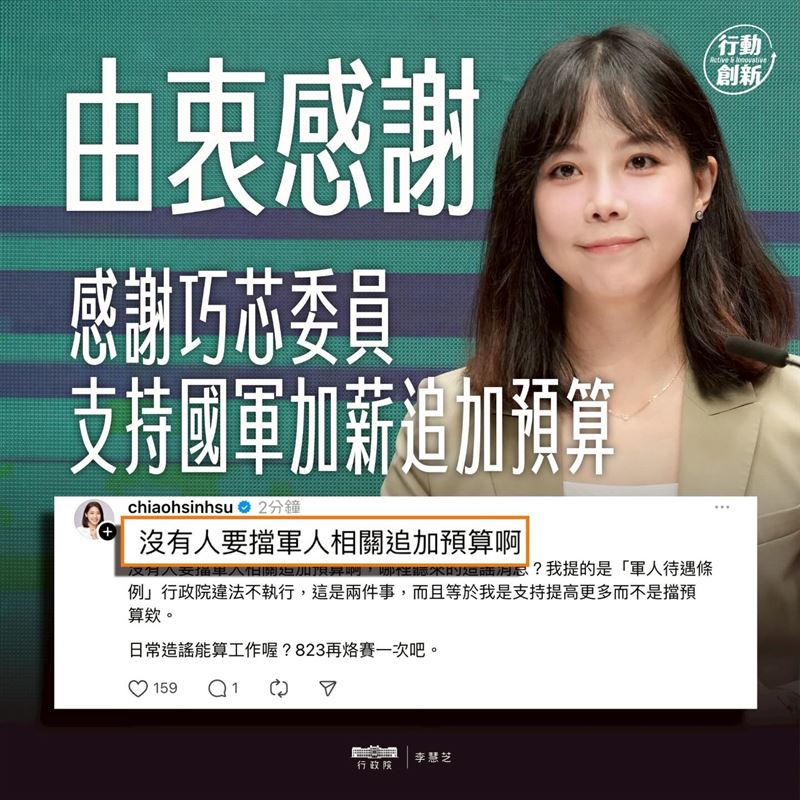 行政院發言人李慧芝近期圖卡說明政策，一度與藍委徐巧芯正面攻防。（圖／翻攝自Thread @行政院發言人）