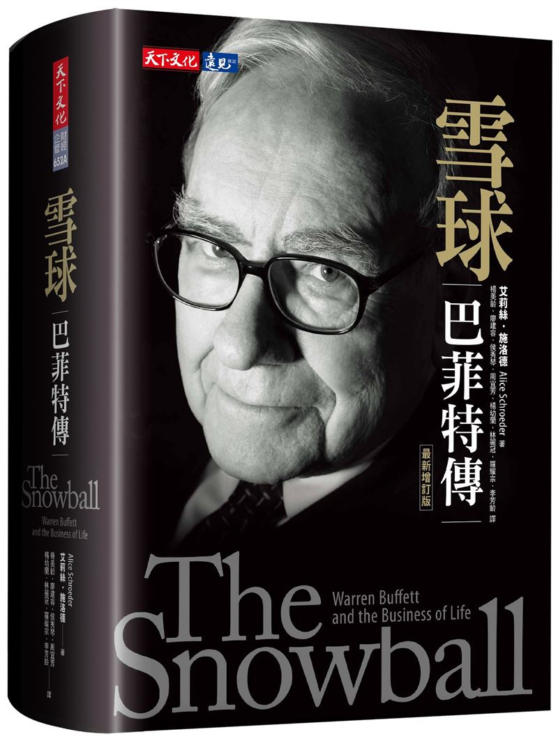 2025年8月30日是巴菲特95歲生日!他的傳奇從送報、蹺家開始 14歲就賺到人生第一桶,提出雪球致富理論。(圖/天下文化提供)