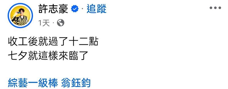 許志豪解釋照片由來。（圖／翻攝自許志豪臉書）