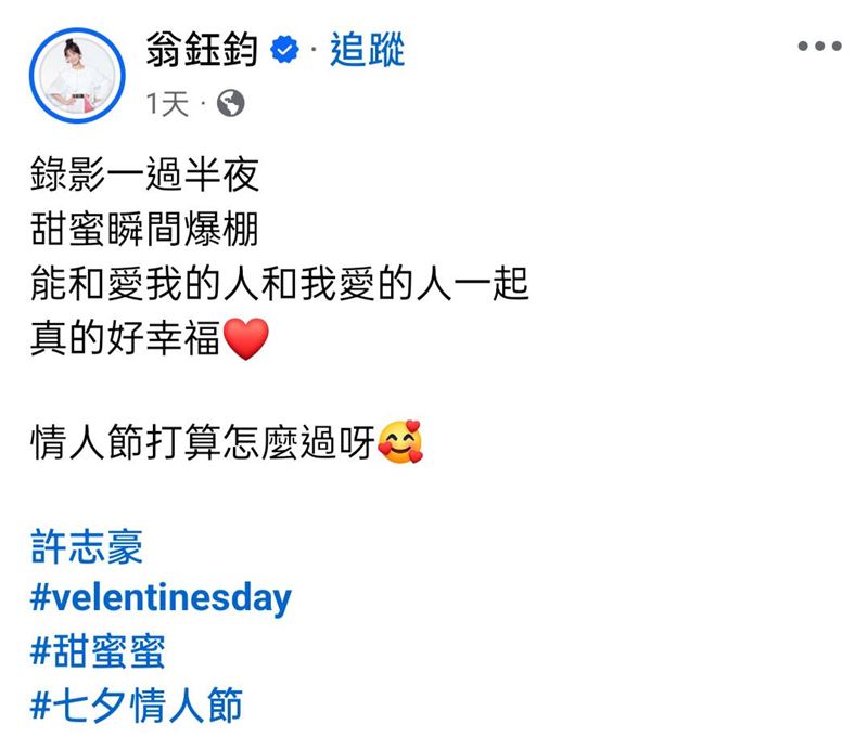 翁鈺鈞直呼：「很幸福」。（圖／翻攝自翁鈺鈞臉書）
