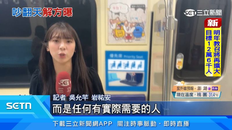 博愛座即將走入歷史