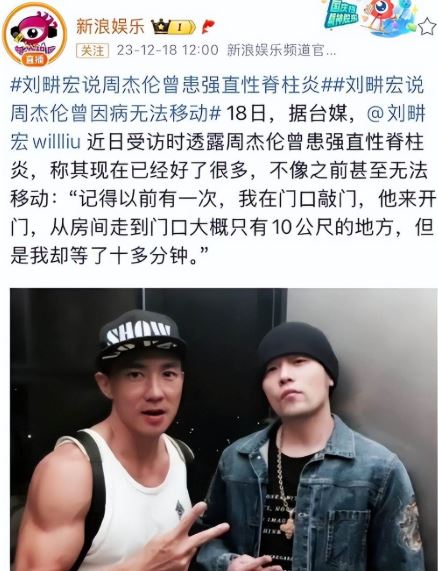 好友劉畊宏（左）曾分享，僅10公尺的路程，周杰倫（右）就走得相當吃力。（圖／翻攝自微博）