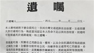 遺囑協會9／1發起連署「廢除」手足特留分
