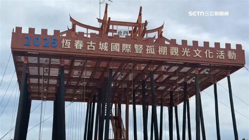 屏東恆春豎孤棚活動即將登場