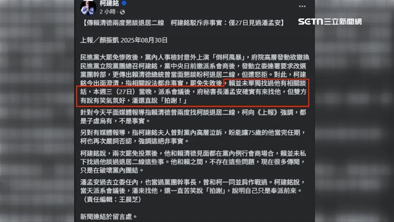 柯建銘發文澄清