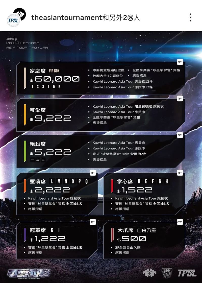 NBA快艇球星「可愛」雷納德出席「可愛豹擊」球迷會，官網宣傳有和球迷擊掌的環節。（圖／翻攝threads）