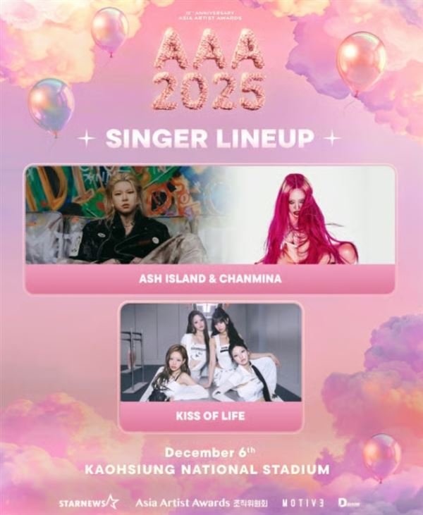 AAA第七波卡司公開。（圖／翻攝自韓網）