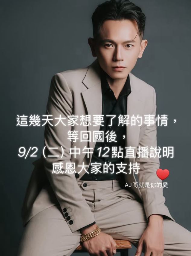 AJ哥預告開直播（圖／翻攝自IG @aj0711wei）