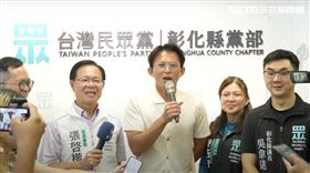黃國昌出席台灣民眾黨彰化縣黨部開幕記者會。（圖／翻攝畫面）