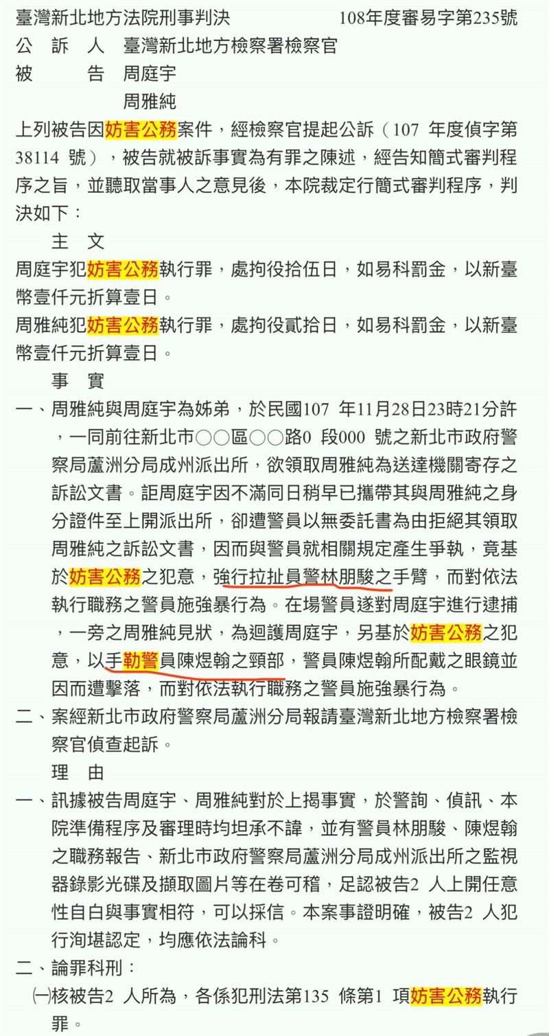 黃帝穎律師舉例，臺灣新北地方法院刑事判決108年度審易字第235號，一般人勒警脖子、拉扯警察均被判妨害公務罪。（圖／翻攝自黃帝穎律師臉書）