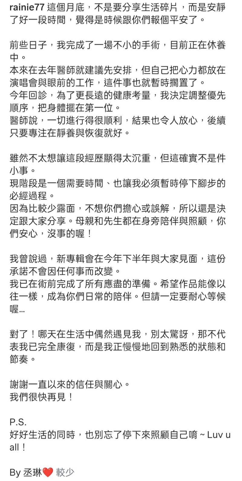 楊丞琳發文證實動手術。(圖/翻攝自楊丞琳IG)