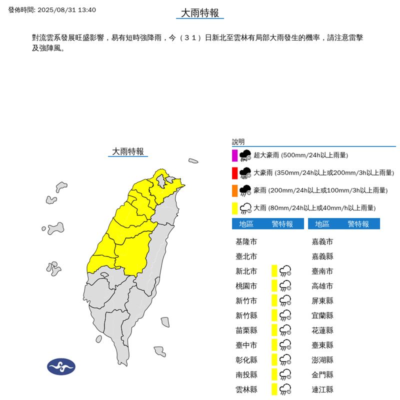 9縣市大雨特報。（圖／氣象署）