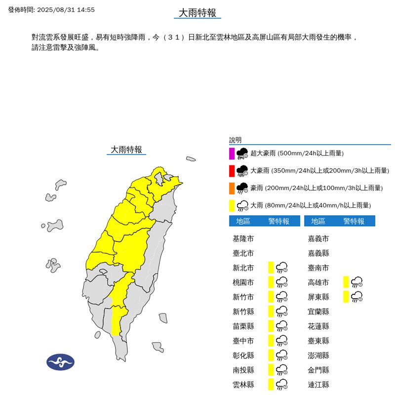 11縣市大雨特報。（圖／氣象署）