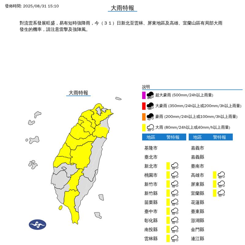 氣象署針對「12縣市」發布大雨特報。（圖／翻攝自氣象署）